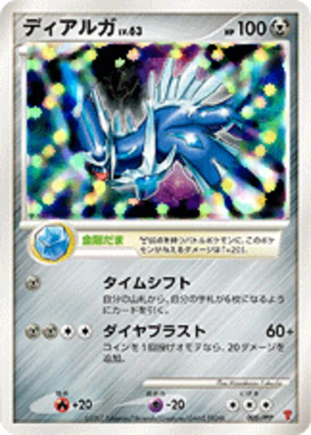 Dialga PPP 005/PPP