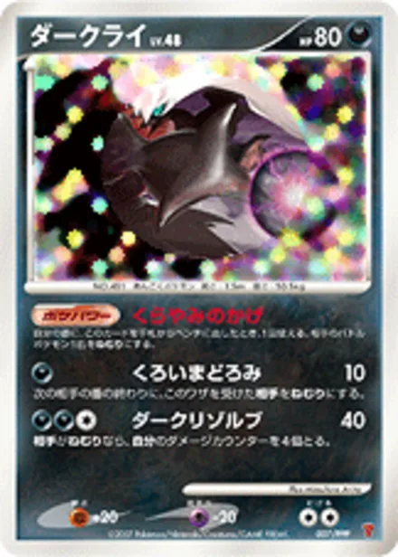 Darkrai PPP 007/PPP