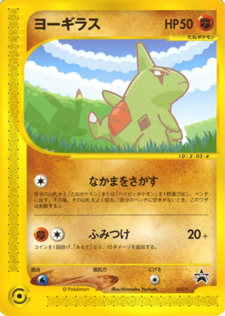 Larvitar PROMO-P 005/P