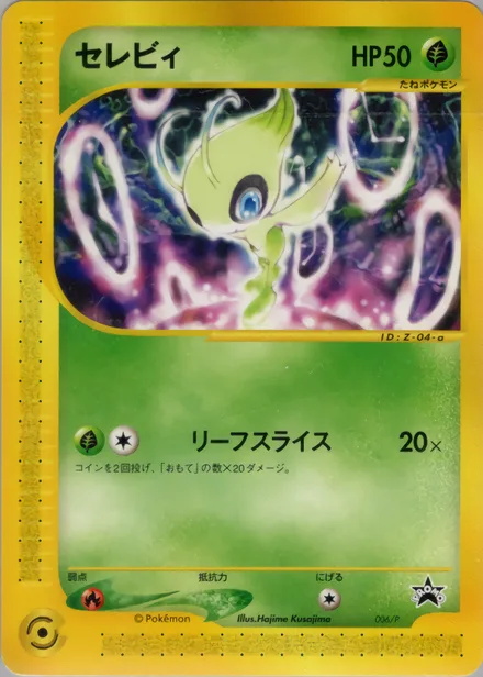 Celebi PROMO-P 006/P