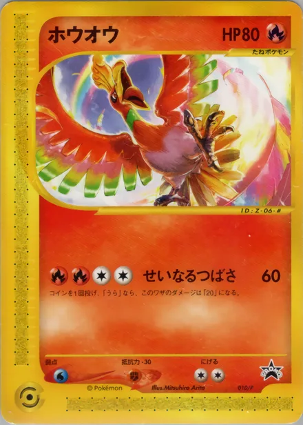 Ho-Oh PROMO-P 010/P