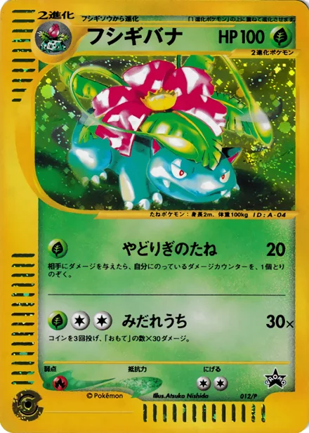 Venusaur PROMO-P 012/P
