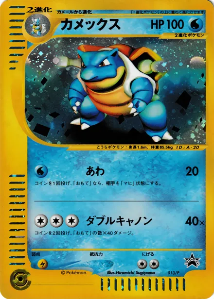 Blastoise PROMO-P 013/P