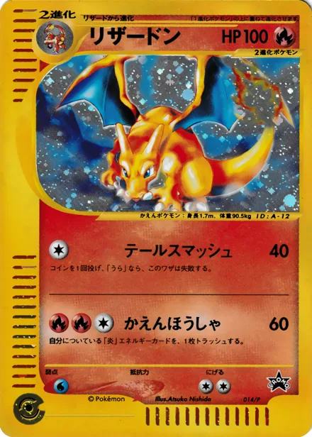 Charizard PROMO-P 014/P