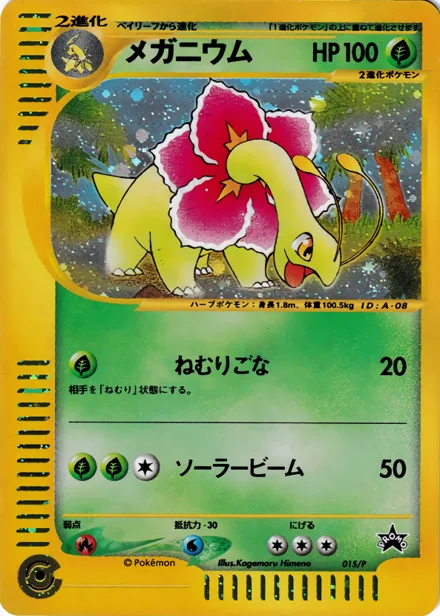 Meganium PROMO-P 015/P