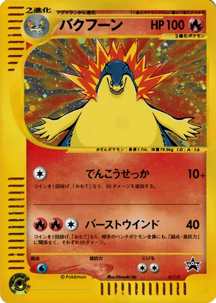 Typhlosion PROMO-P 017/P
