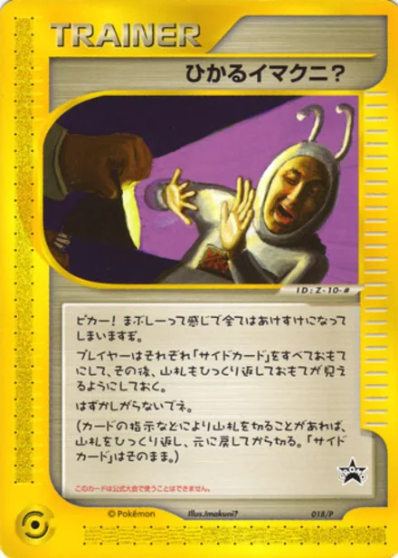 Shining Imakuni? PROMO-P 018/P