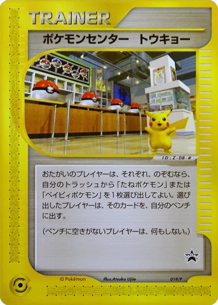 Pokémon Center Tokyo PROMO-P 019/P