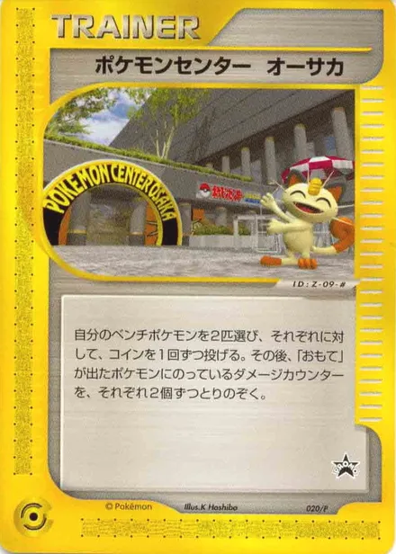 Pokémon Center Osaka PROMO-P 020/P