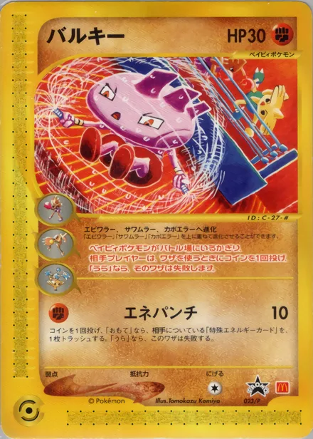Tyrogue PROMO-P 023/P