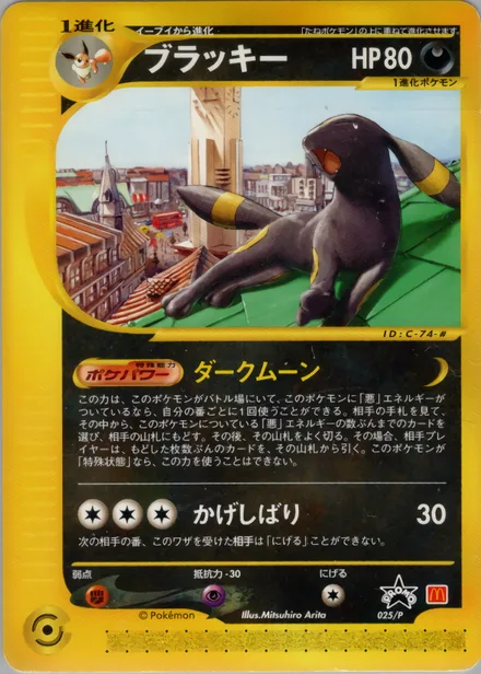 Umbreon PROMO-P 025/P