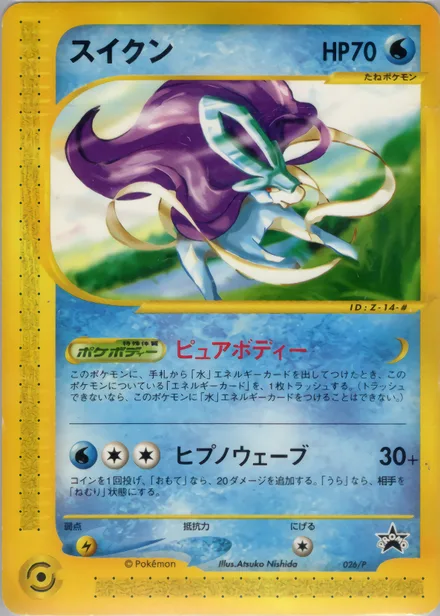 Suicune PROMO-P 026/P