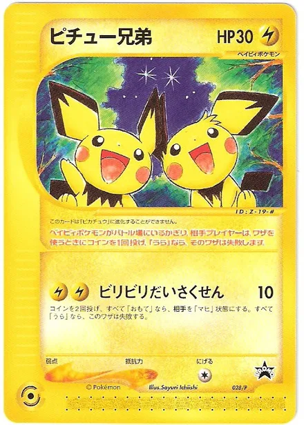 Pichu Bros. PROMO-P 028/P