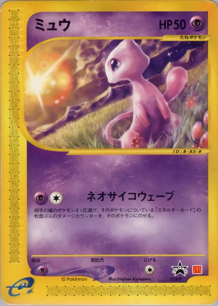 Mew PROMO-P 033/P