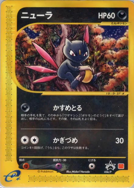 Sneasel PROMO-P 036/P