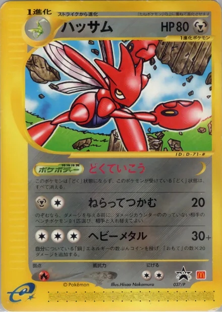 Scizor PROMO-P 037/P