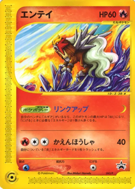Entei PROMO-P 043/P