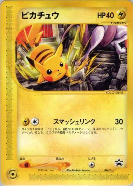 Pikachu PROMO-P 044/P