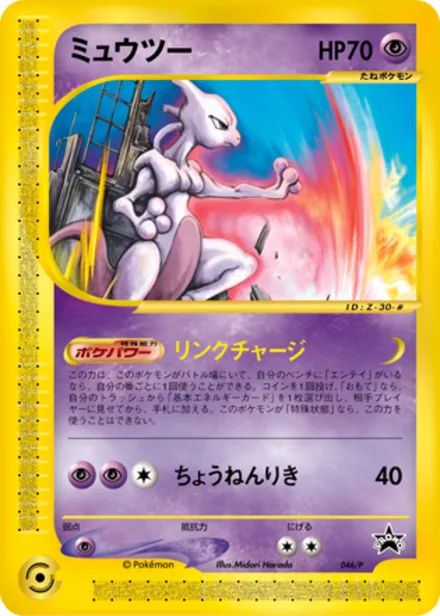 Mewtwo PROMO-P 046/P