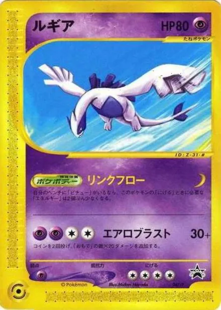 Lugia PROMO-P 047/P