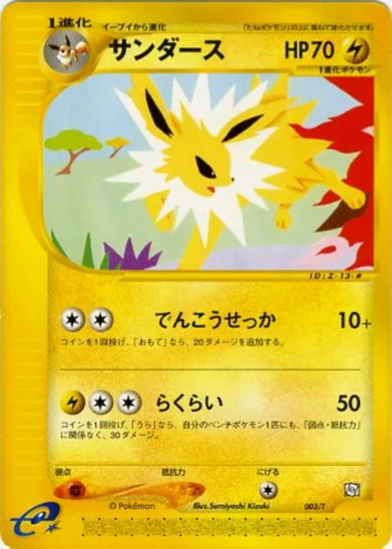 Jolteon PROMO-T 003/T
