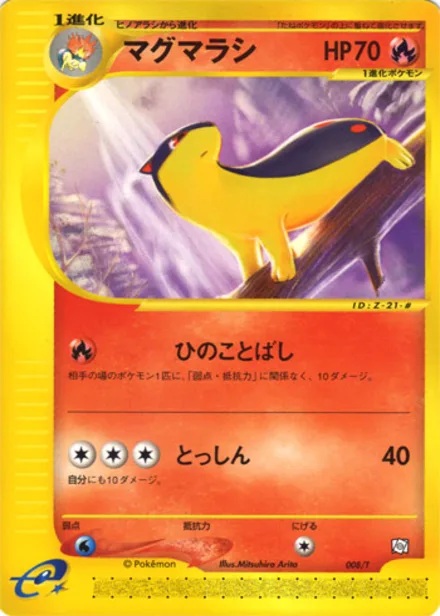 Quilava PROMO-T 008/T