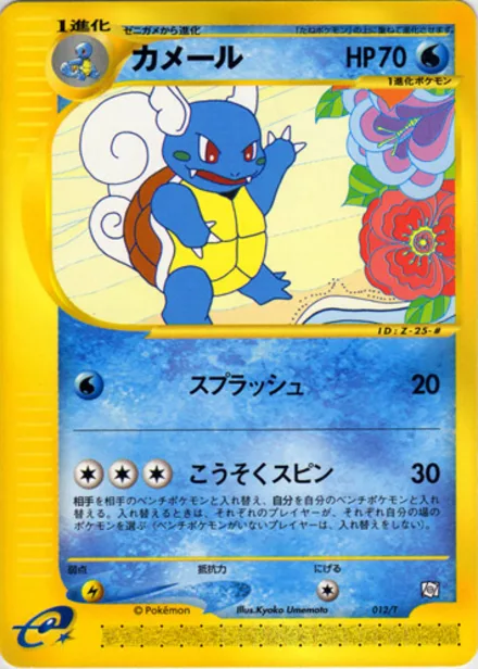 Wartortle PROMO-T 012/T