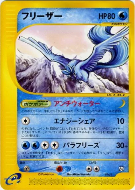 Articuno PROMO-T 014/T
