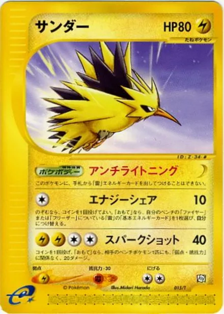 Zapdos PROMO-T 015/T