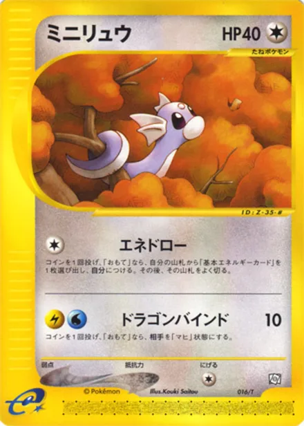 Dratini PROMO-T 016/T