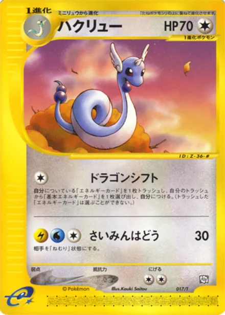 Dragonair PROMO-T 017/T