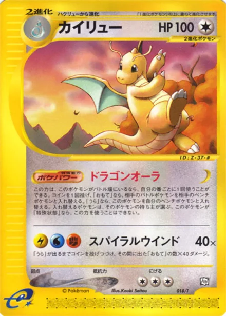 Dragonite PROMO-T 018/T