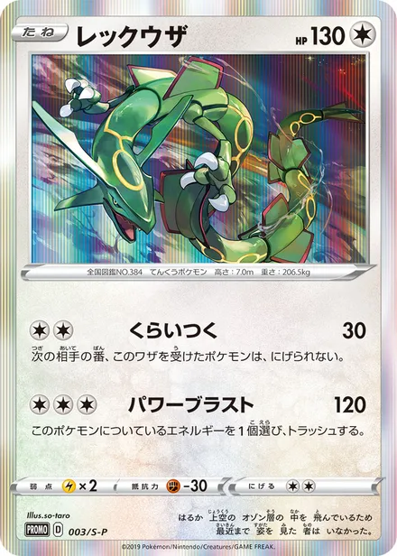 Rayquaza S-P 003/S-P