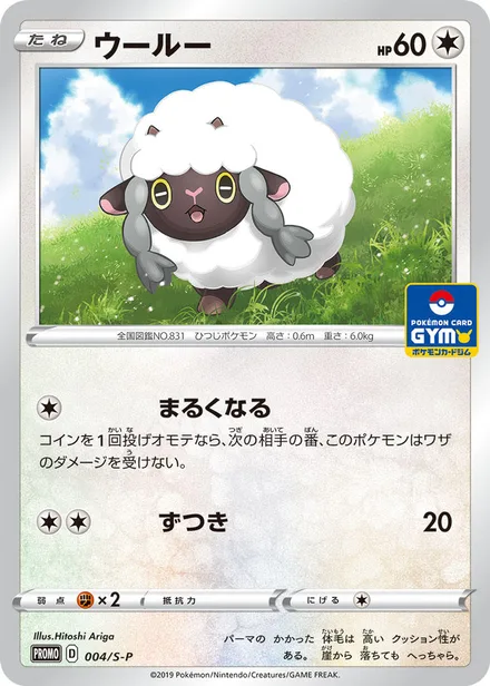 Wooloo S-P 004/S-P