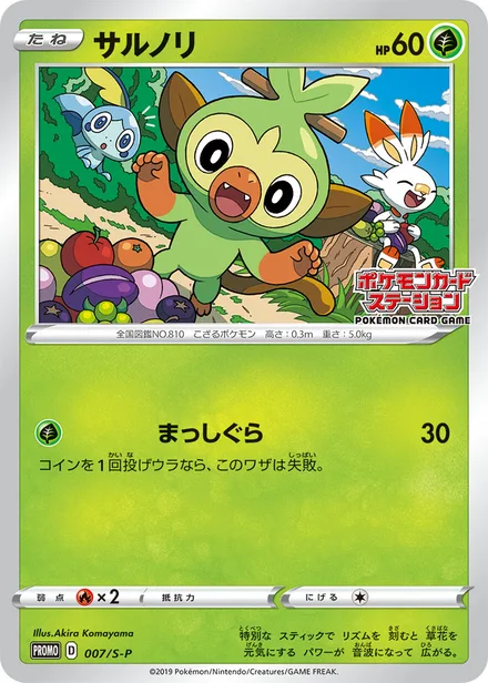Grookey S-P 007/S-P