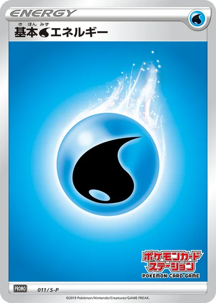 Water Energy [Pokémon Card Station Stamp] S-P 011/S-P