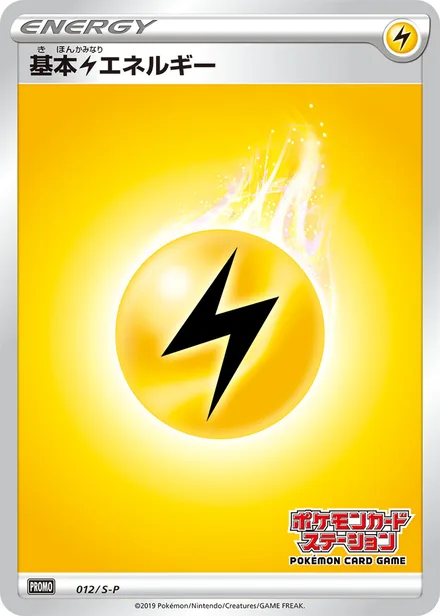 Lightning Energy [Pokémon Card Station Stamp] S-P 012/S-P