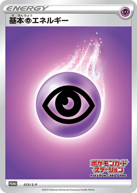 Psychic Energy [Pokémon Card Station Stamp] S-P 013/S-P