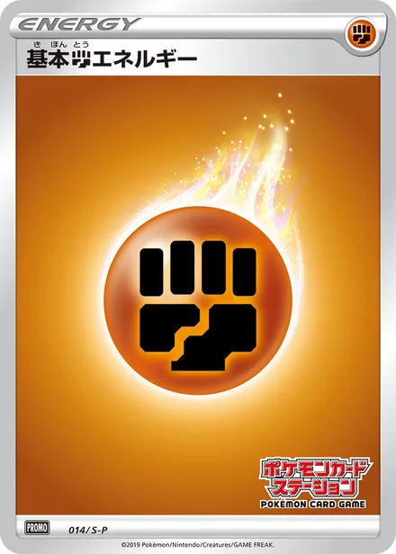 Fighting Energy [Pokémon Card Station Stamp] S-P 014/S-P