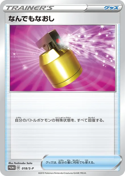 Full Heal S-P 018/S-P