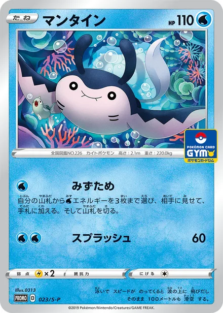 Mantine S-P 023/S-P