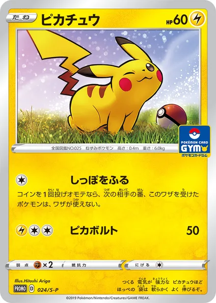 Pikachu S-P 024/S-P