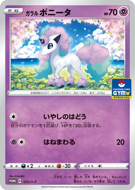 Galarian Ponyta S-P 025/S-P