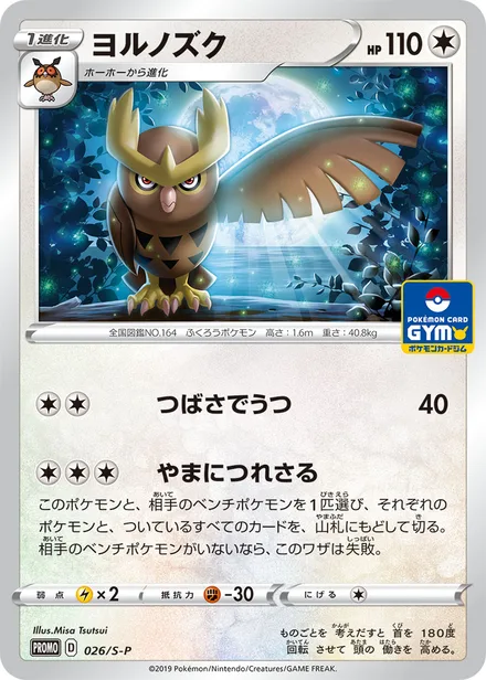 Noctowl S-P 026/S-P