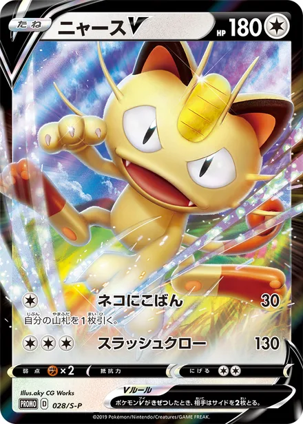 Meowth S-P 028/S-P
