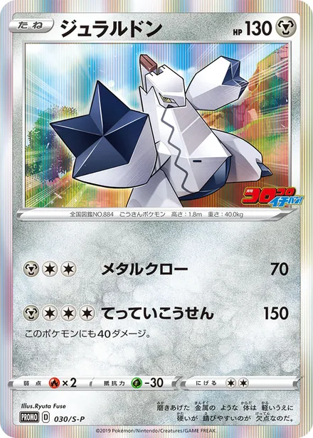 Duraludon S-P 030/S-P