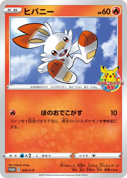 Scorbunny S-P 034/S-P