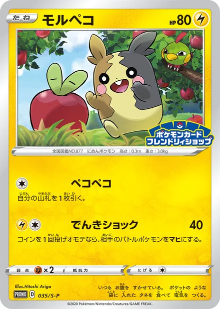 Morpeko S-P 035/S-P