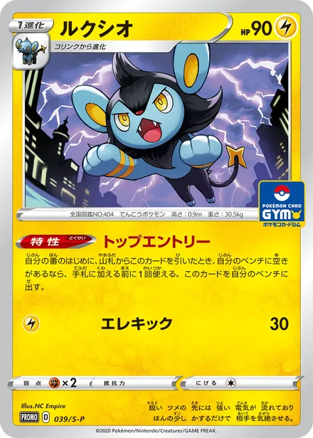 Luxio S-P 039/S-P