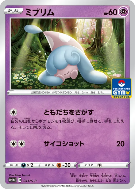 Hatenna S-P 041/S-P